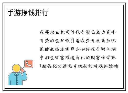 手游挣钱排行