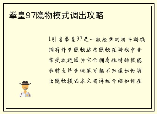 拳皇97隐物模式调出攻略