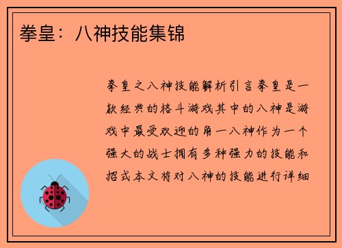 拳皇：八神技能集锦