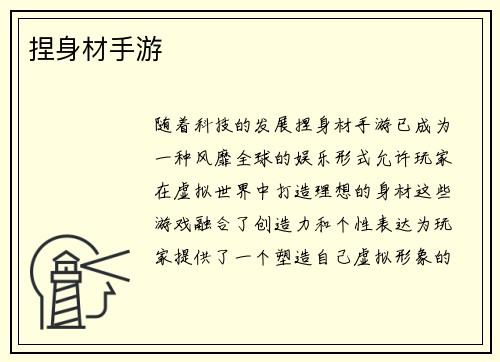 捏身材手游