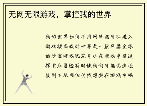 无网无限游戏，掌控我的世界