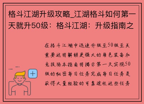 格斗江湖升级攻略_江湖格斗如何第一天就升50级：格斗江湖：升级指南之夺顶秘籍