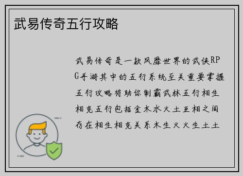 武易传奇五行攻略