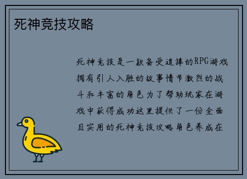 死神竞技攻略