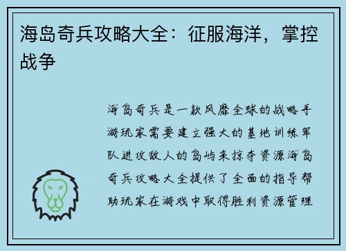 海岛奇兵攻略大全：征服海洋，掌控战争