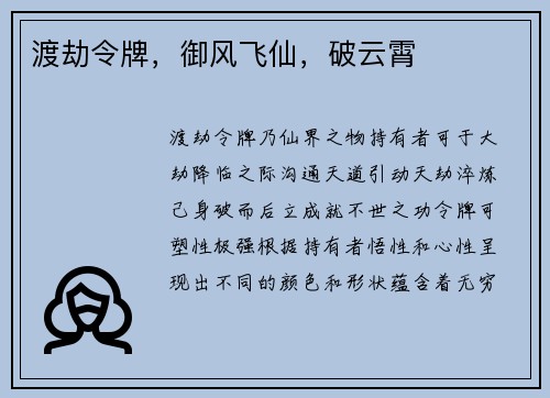 渡劫令牌，御风飞仙，破云霄