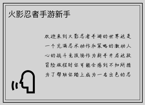 火影忍者手游新手
