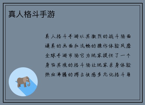 真人格斗手游