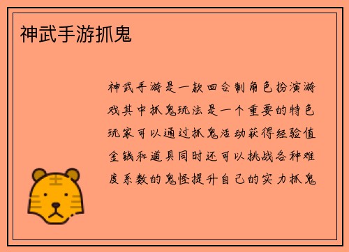 神武手游抓鬼