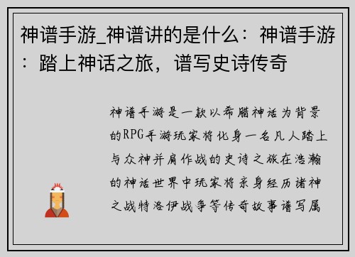 神谱手游_神谱讲的是什么：神谱手游：踏上神话之旅，谱写史诗传奇