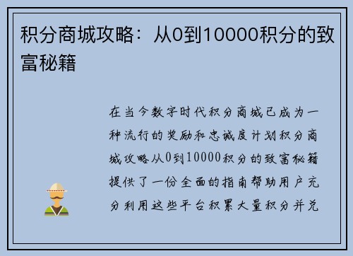积分商城攻略：从0到10000积分的致富秘籍