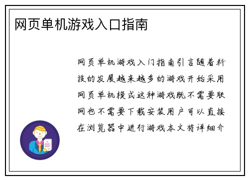 网页单机游戏入口指南