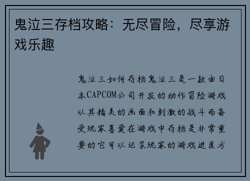 鬼泣三存档攻略：无尽冒险，尽享游戏乐趣