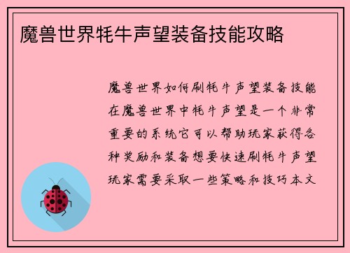 魔兽世界牦牛声望装备技能攻略